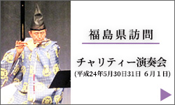 福島県訪問　チャリティー演奏会