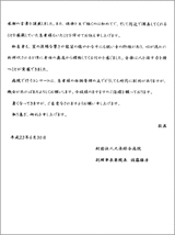 病院からの感謝の手紙